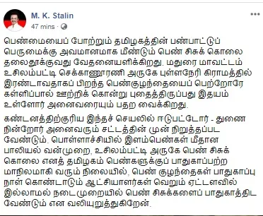 MADURAI CHILD INCIDENT DMK PRESIDENT MK STALIN TWEET 